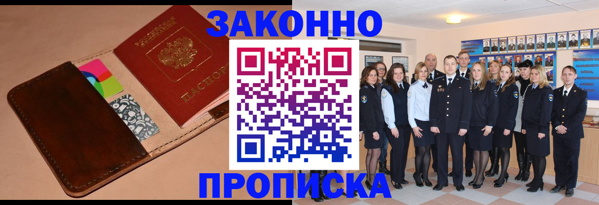 прописка в квартире в Забайкальском крае