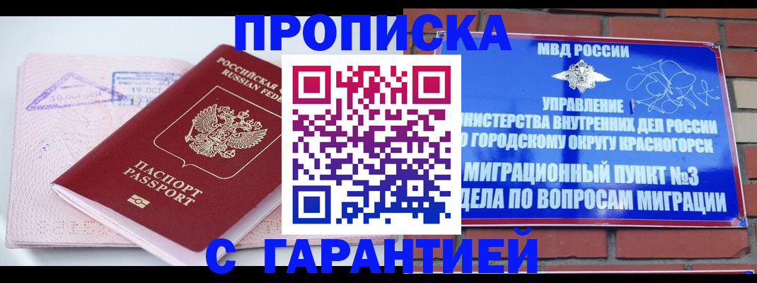 прописка законно в Забайкальском крае